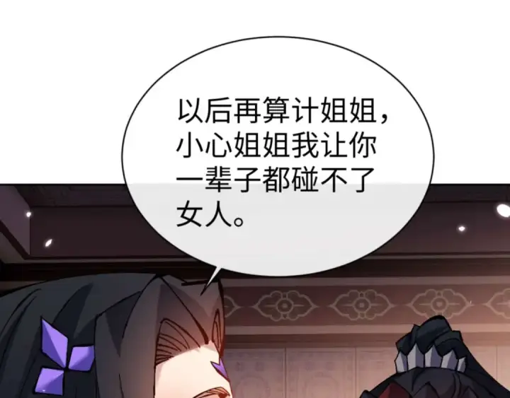 《师尊：这个冲师逆徒才不是圣子》第108话 唯有深情图130