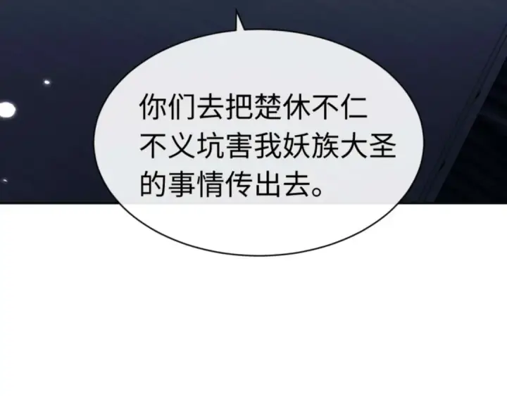 《师尊：这个冲师逆徒才不是圣子》第108话 唯有深情图153