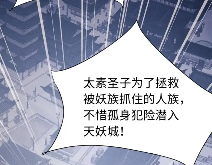 《师尊：这个冲师逆徒才不是圣子》第108话 唯有深情图163