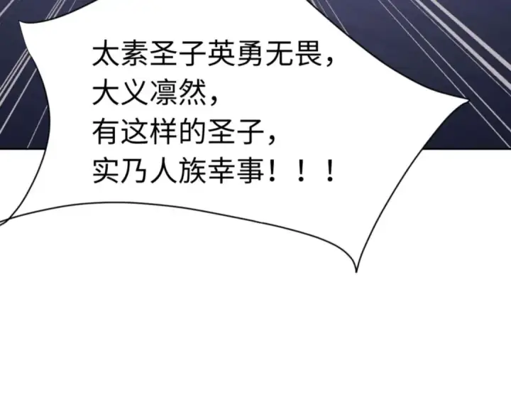 《师尊：这个冲师逆徒才不是圣子》第108话 唯有深情图165