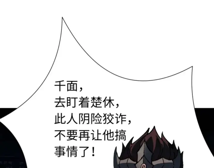 《师尊：这个冲师逆徒才不是圣子》第108话 唯有深情图170