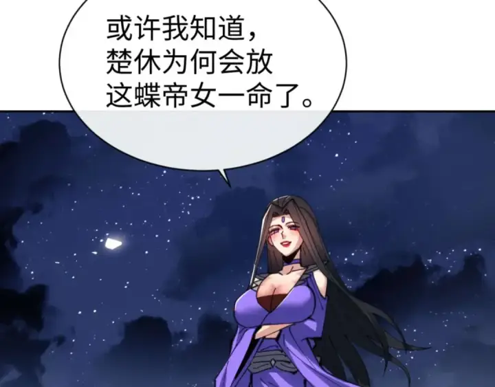 《师尊：这个冲师逆徒才不是圣子》第108话 唯有深情图65