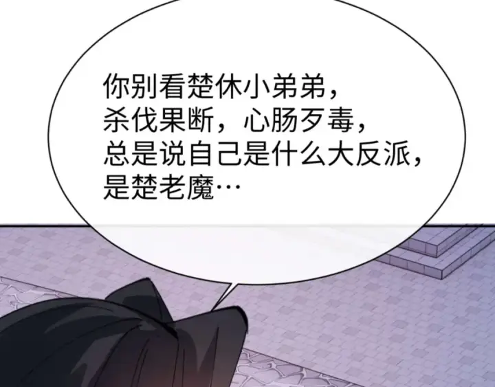 《师尊：这个冲师逆徒才不是圣子》第108话 唯有深情图73