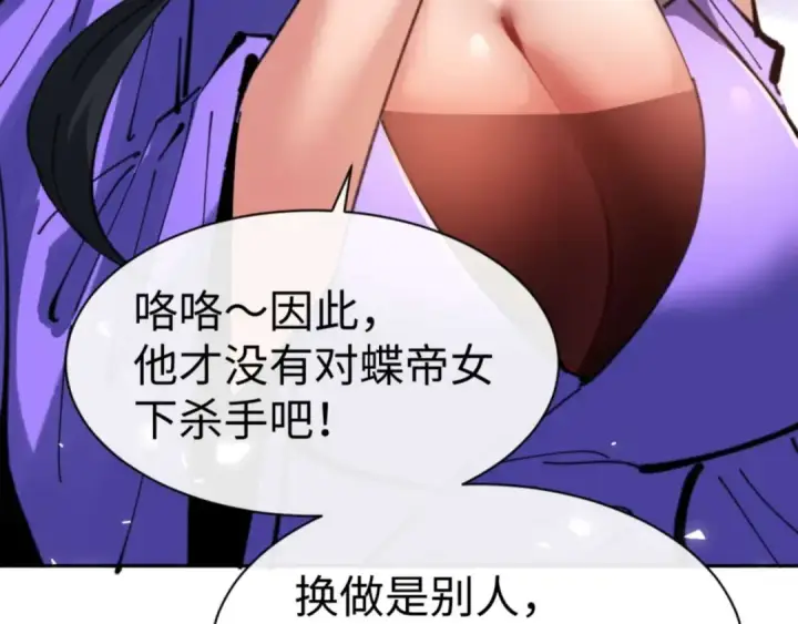 《师尊：这个冲师逆徒才不是圣子》第108话 唯有深情图79