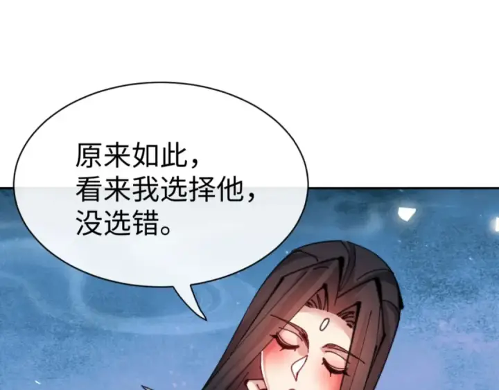 《师尊：这个冲师逆徒才不是圣子》第108话 唯有深情图81