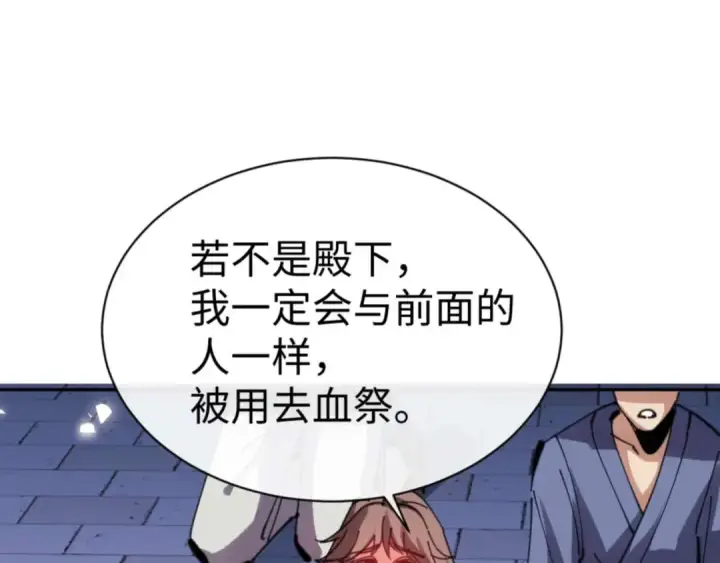 《师尊：这个冲师逆徒才不是圣子》第108话 唯有深情图85