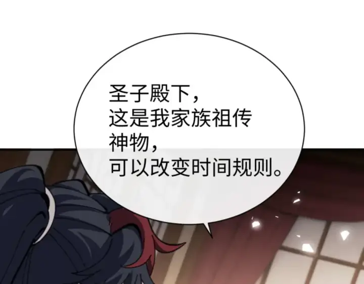《师尊：这个冲师逆徒才不是圣子》第109话 我都愿意图116