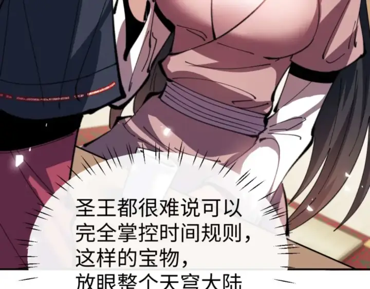 《师尊：这个冲师逆徒才不是圣子》第109话 我都愿意图118