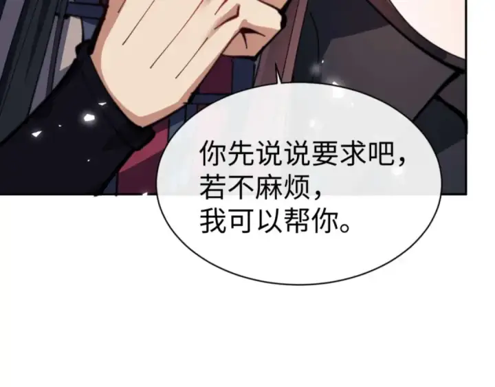 《师尊：这个冲师逆徒才不是圣子》第109话 我都愿意图125
