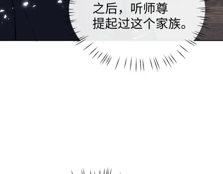 《师尊：这个冲师逆徒才不是圣子》第109话 我都愿意图129
