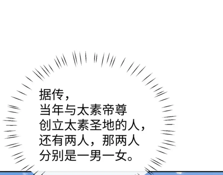 《师尊：这个冲师逆徒才不是圣子》第109话 我都愿意图133