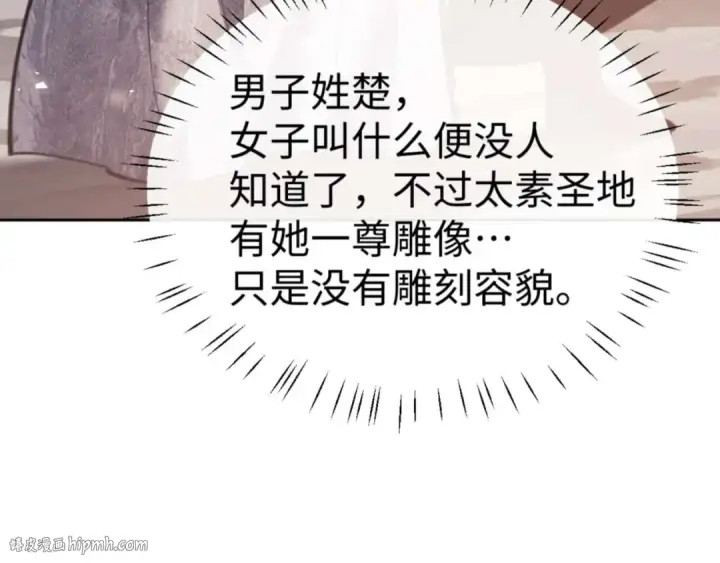 《师尊：这个冲师逆徒才不是圣子》第109话 我都愿意图136