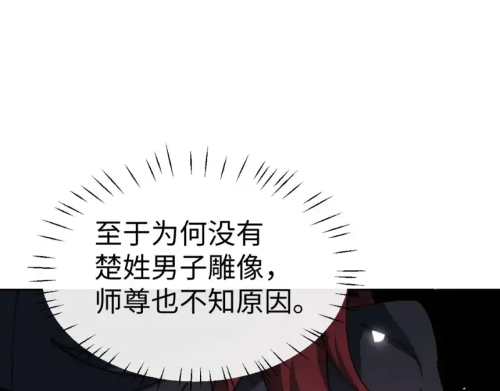 《师尊：这个冲师逆徒才不是圣子》第109话 我都愿意图137