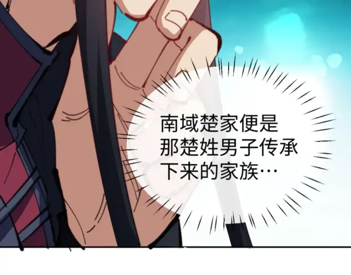 《师尊：这个冲师逆徒才不是圣子》第109话 我都愿意图139