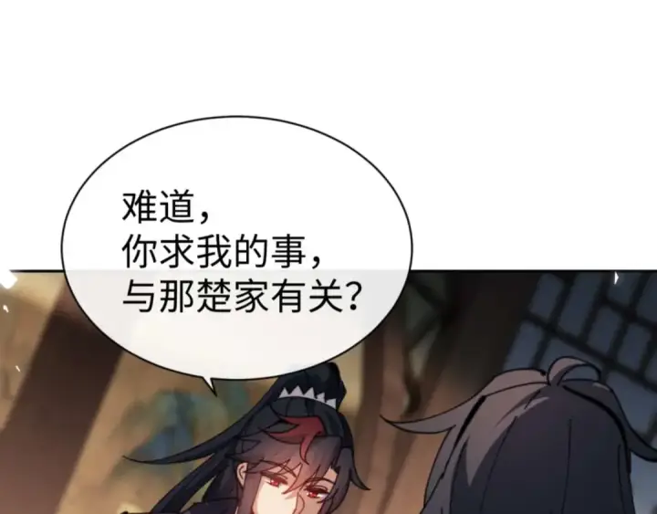 《师尊：这个冲师逆徒才不是圣子》第109话 我都愿意图141