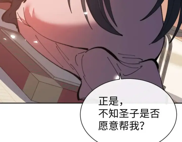 《师尊：这个冲师逆徒才不是圣子》第109话 我都愿意图143