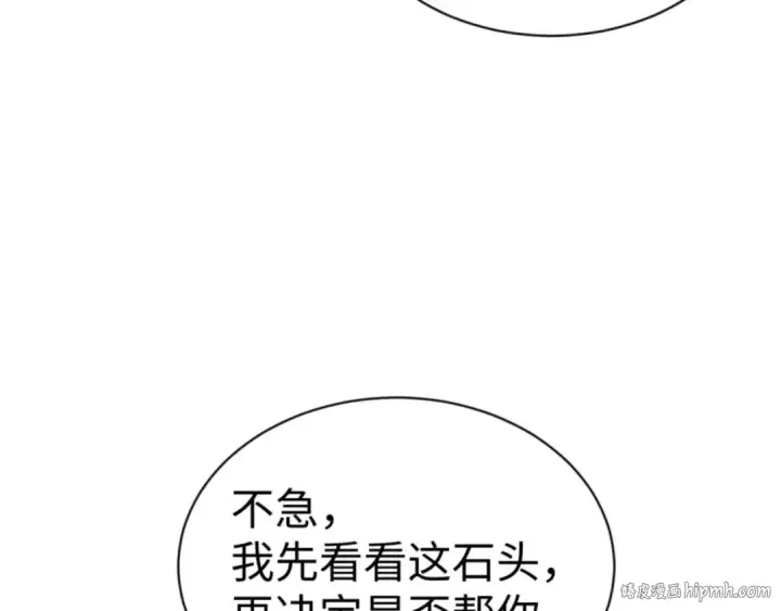 《师尊：这个冲师逆徒才不是圣子》第109话 我都愿意图144