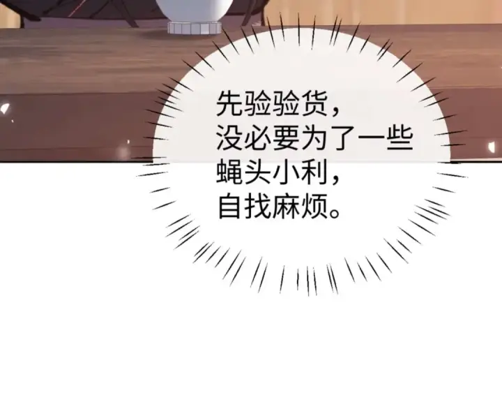 《师尊：这个冲师逆徒才不是圣子》第109话 我都愿意图147