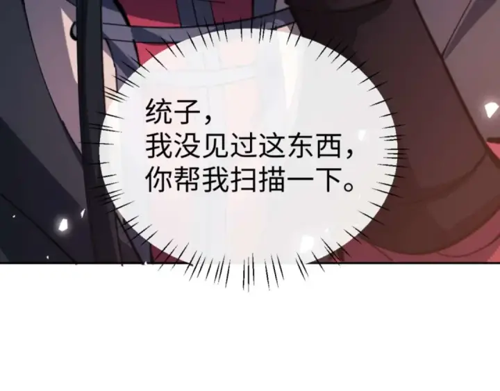 《师尊：这个冲师逆徒才不是圣子》第109话 我都愿意图150