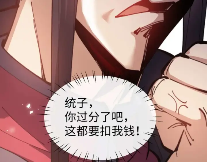 《师尊：这个冲师逆徒才不是圣子》第109话 我都愿意图153