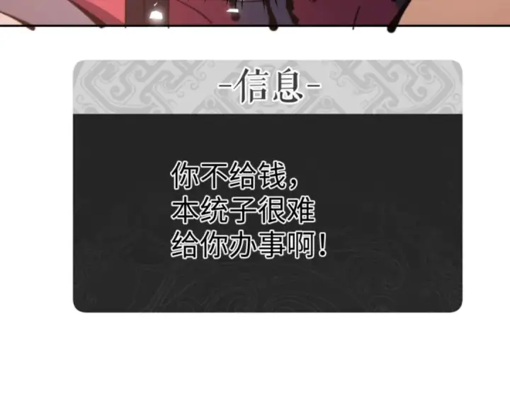 《师尊：这个冲师逆徒才不是圣子》第109话 我都愿意图154