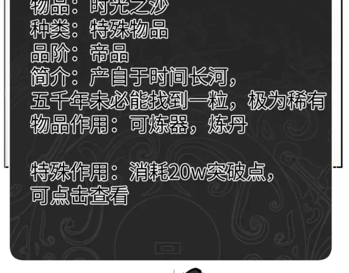 《师尊：这个冲师逆徒才不是圣子》第109话 我都愿意图157