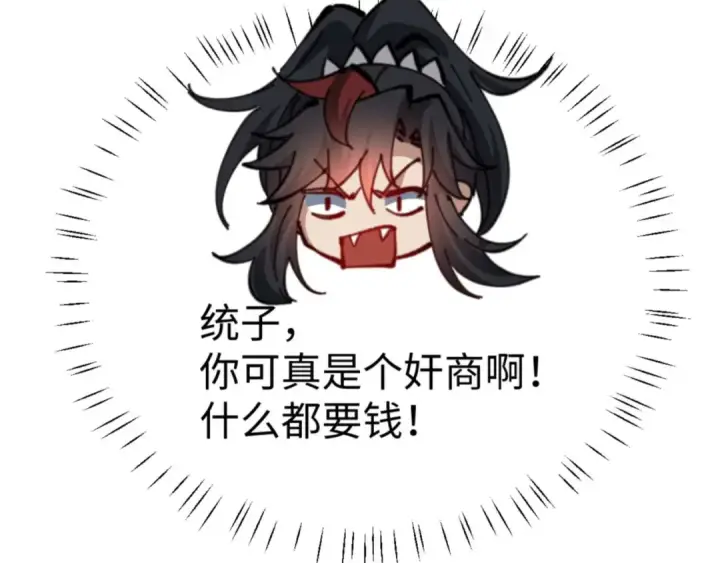 《师尊：这个冲师逆徒才不是圣子》第109话 我都愿意图158