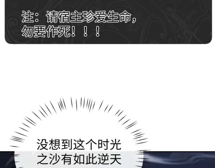 《师尊：这个冲师逆徒才不是圣子》第109话 我都愿意图164