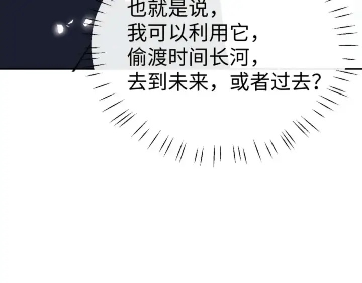 《师尊：这个冲师逆徒才不是圣子》第109话 我都愿意图167