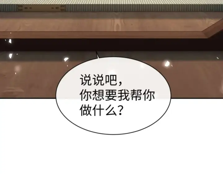 《师尊：这个冲师逆徒才不是圣子》第109话 我都愿意图170