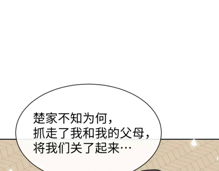 《师尊：这个冲师逆徒才不是圣子》第109话 我都愿意图171