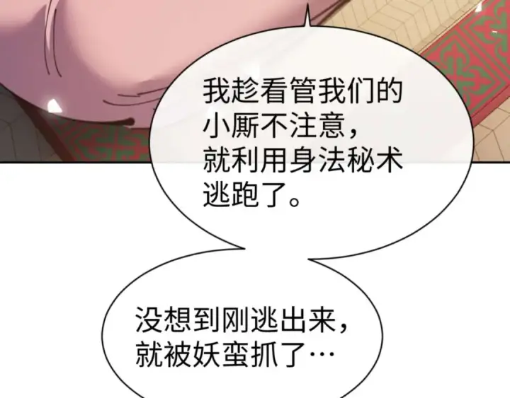 《师尊：这个冲师逆徒才不是圣子》第109话 我都愿意图174