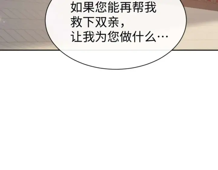 《师尊：这个冲师逆徒才不是圣子》第109话 我都愿意图178