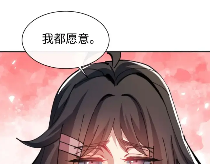 《师尊：这个冲师逆徒才不是圣子》第109话 我都愿意图179
