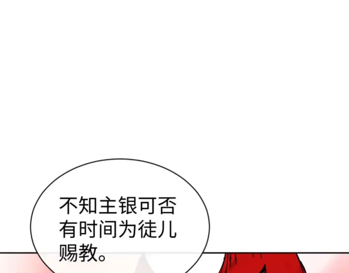 《师尊：这个冲师逆徒才不是圣子》第109话 我都愿意图42