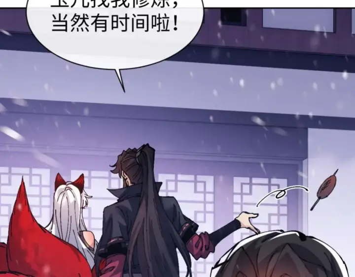 《师尊：这个冲师逆徒才不是圣子》第109话 我都愿意图47