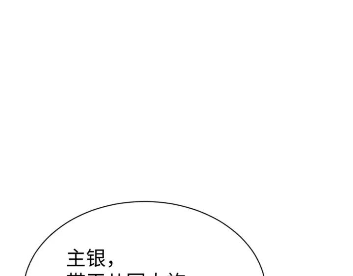 《师尊：这个冲师逆徒才不是圣子》第109话 我都愿意图61