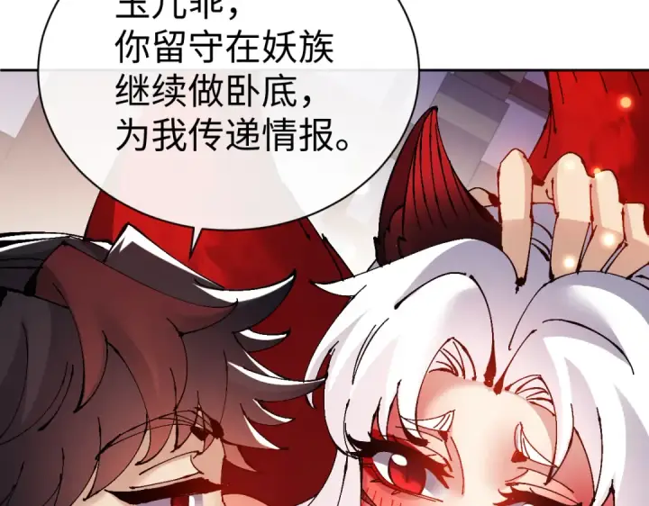 《师尊：这个冲师逆徒才不是圣子》第109话 我都愿意图66