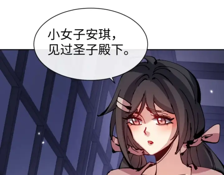 《师尊：这个冲师逆徒才不是圣子》第109话 我都愿意图87