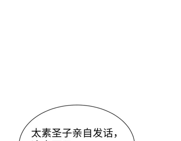 《师尊：这个冲师逆徒才不是圣子》第110话 保证让你爱上我图102