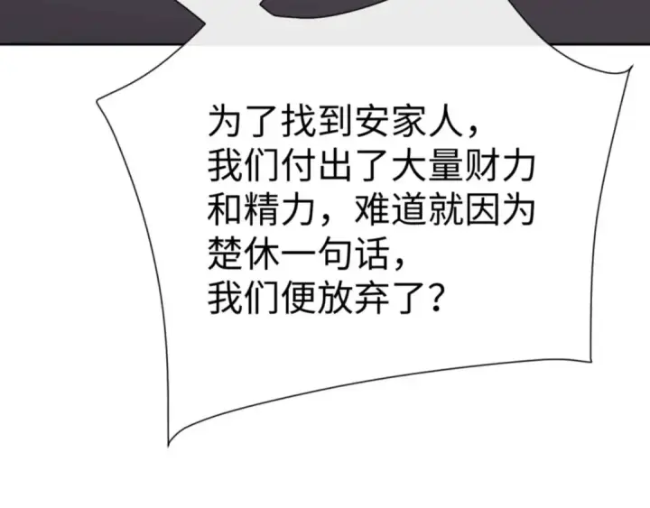 《师尊：这个冲师逆徒才不是圣子》第110话 保证让你爱上我图105
