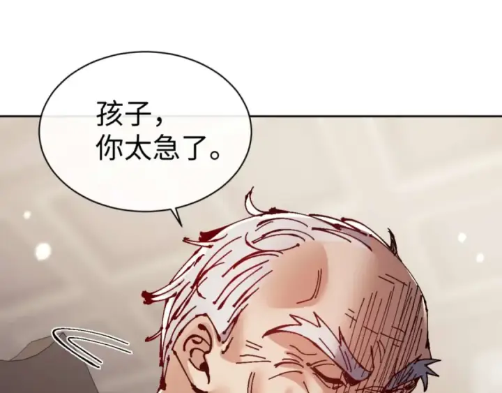 《师尊：这个冲师逆徒才不是圣子》第110话 保证让你爱上我图106