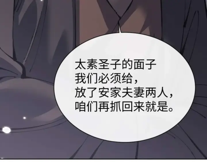 《师尊：这个冲师逆徒才不是圣子》第110话 保证让你爱上我图108