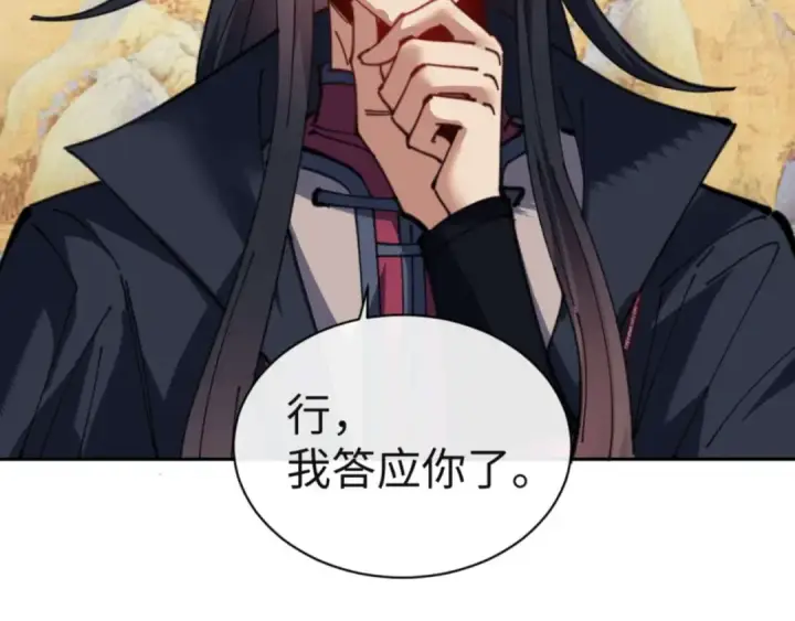 《师尊：这个冲师逆徒才不是圣子》第110话 保证让你爱上我图11