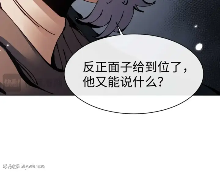 《师尊：这个冲师逆徒才不是圣子》第110话 保证让你爱上我图112