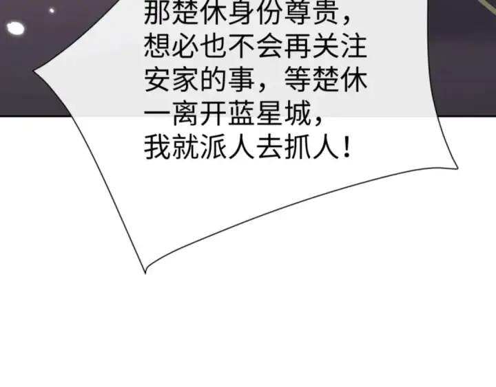 《师尊：这个冲师逆徒才不是圣子》第110话 保证让你爱上我图116