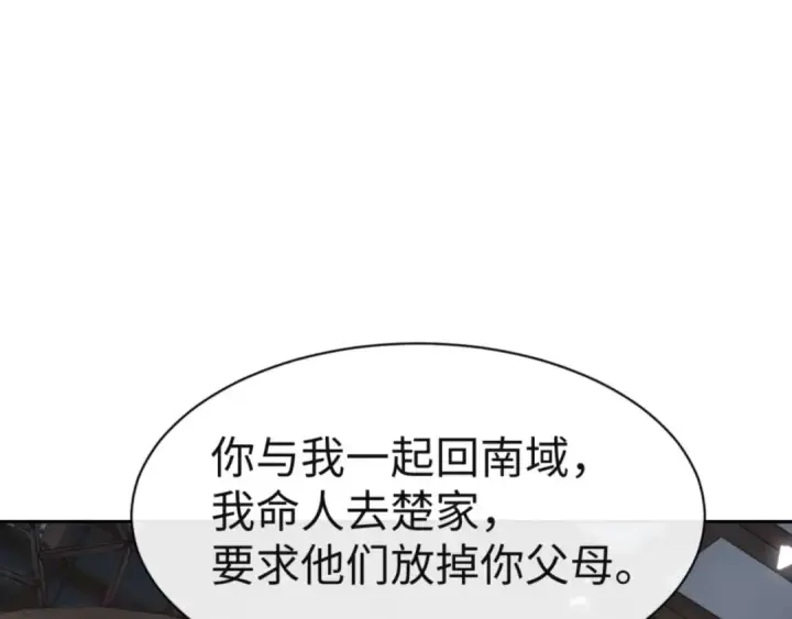 《师尊：这个冲师逆徒才不是圣子》第110话 保证让你爱上我图12