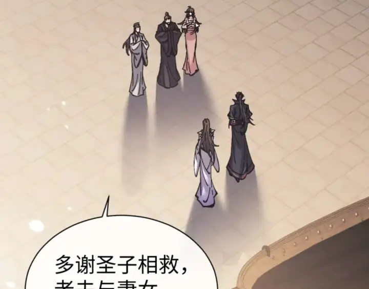 《师尊：这个冲师逆徒才不是圣子》第110话 保证让你爱上我图123