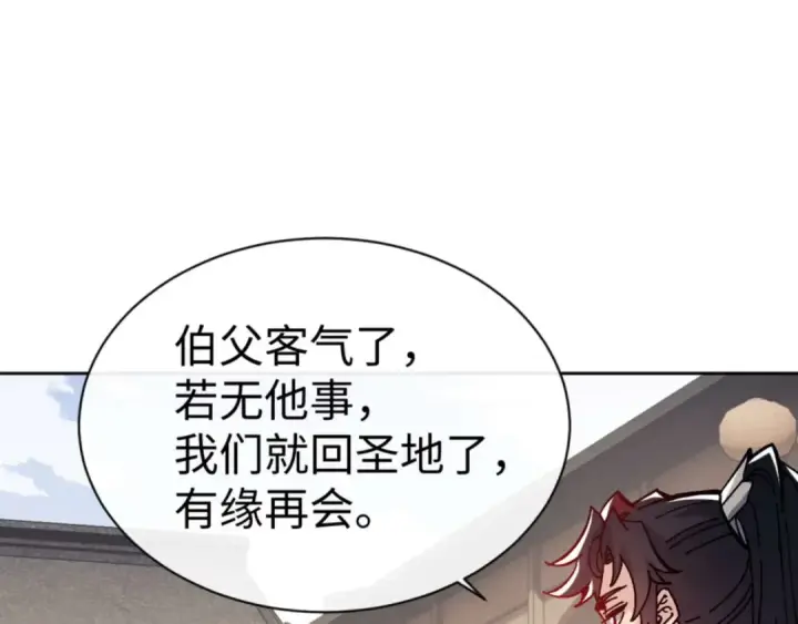 《师尊：这个冲师逆徒才不是圣子》第110话 保证让你爱上我图125