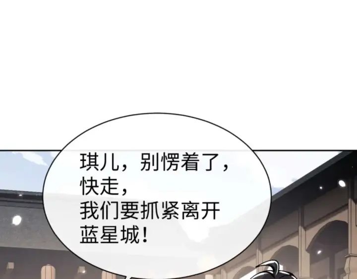 《师尊：这个冲师逆徒才不是圣子》第110话 保证让你爱上我图132